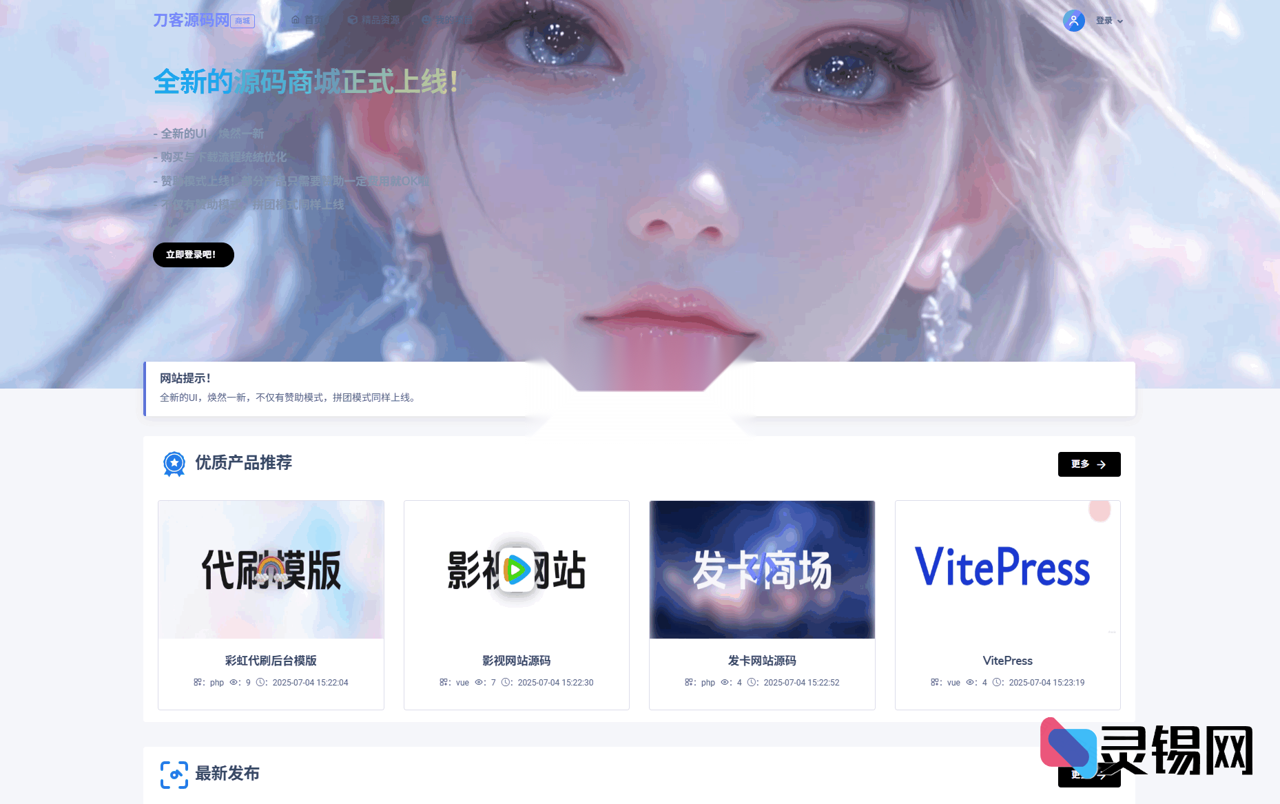 开源首发：虚拟商品团购商城整套代码，支持二次开发-灵锡网