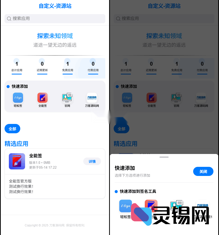 可二次开发的IPA软件仓库预览系统源码-灵锡网