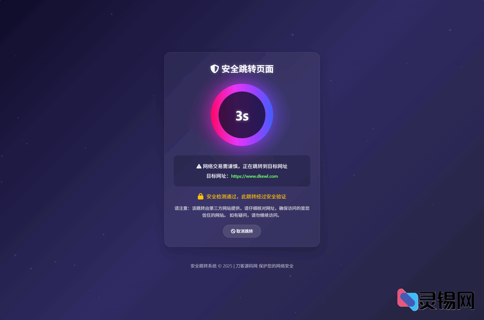 带粒子特效的深蓝风格网址跳转PHP程序-灵锡网