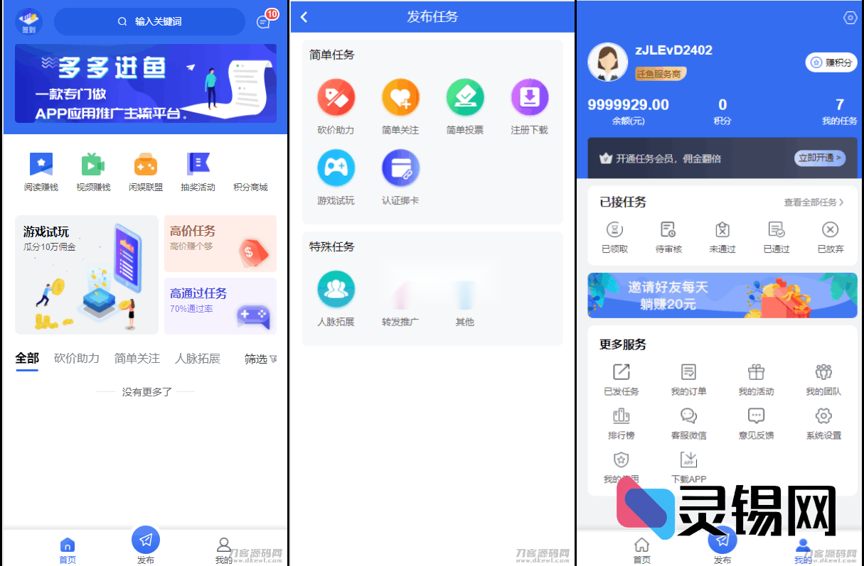 可直接上线的众包任务APP全源码，含手把手视频教程-灵锡网