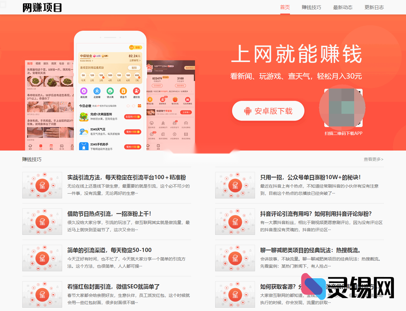 赚钱软件展示站速成方案：PbootCMS响应式官网模板+源码-灵锡网