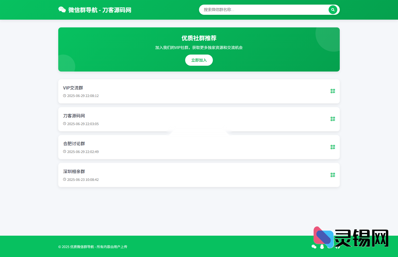 . 2.0全开源微信群雷达系统：带管控后台，精准流量收割神器-灵锡网