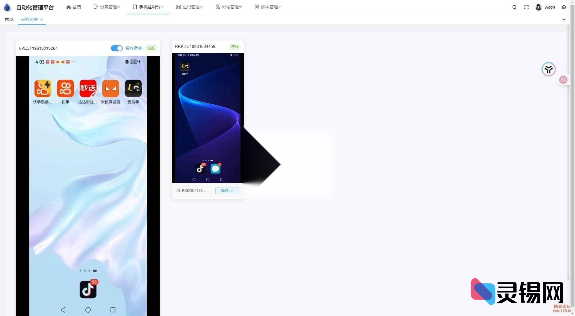 免ROOT云手机群控解决方案源码交付，配套全自动运营后台与视频指南-灵锡网