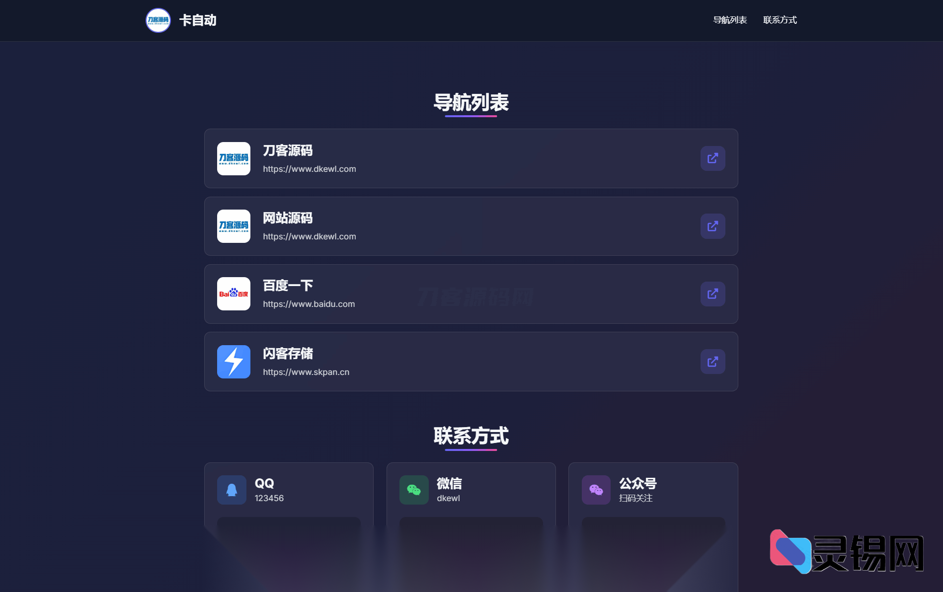 多主题随心换！WebNav Pro个人导航源码100%开放下载-灵锡网