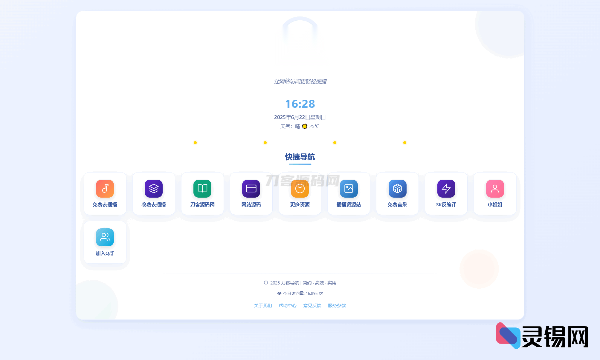 轻量级个人主页导航源码升级，集成可视化后台管理-灵锡网