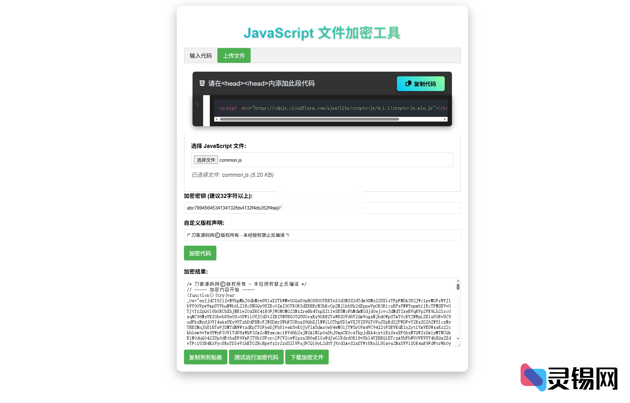 在线JS源码加壳方案及全套实现代码-灵锡网