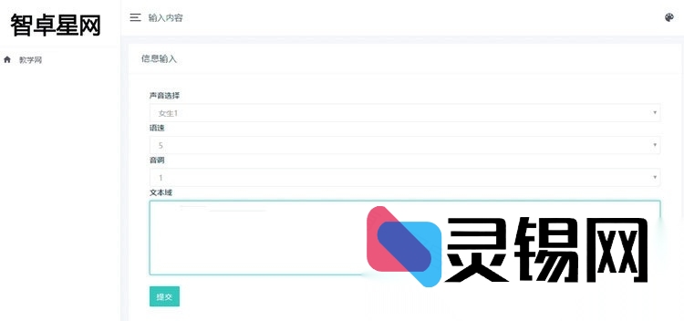 PHP文字朗读源码：在线TTS语音合成，支持电脑与手机自适应布局-灵锡网