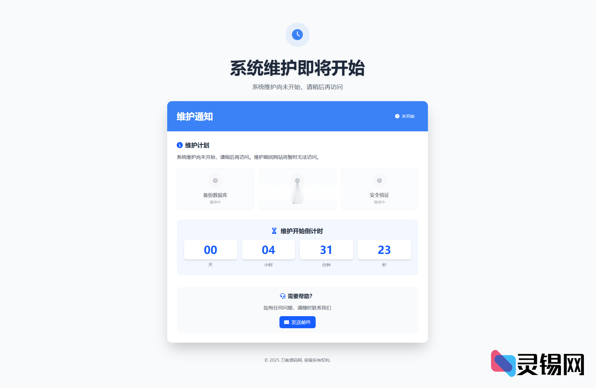 网站停机维护Plus模板与完整HTML源文件-灵锡网
