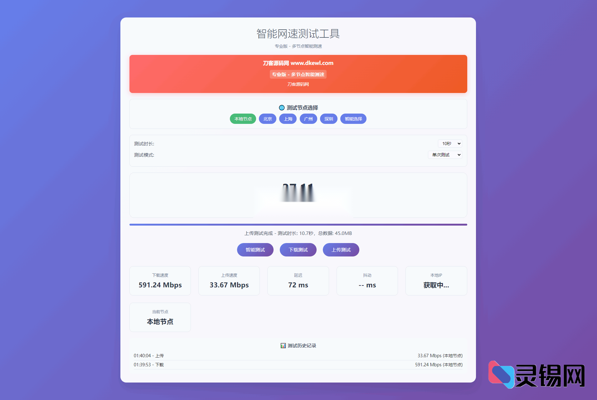一键测网速网站完整代码_智能带宽速度测试器-灵锡网