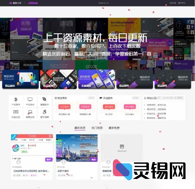 WordPress RiPro日主题全站焕新套装，后台直接调用无需额外插件-灵锡网