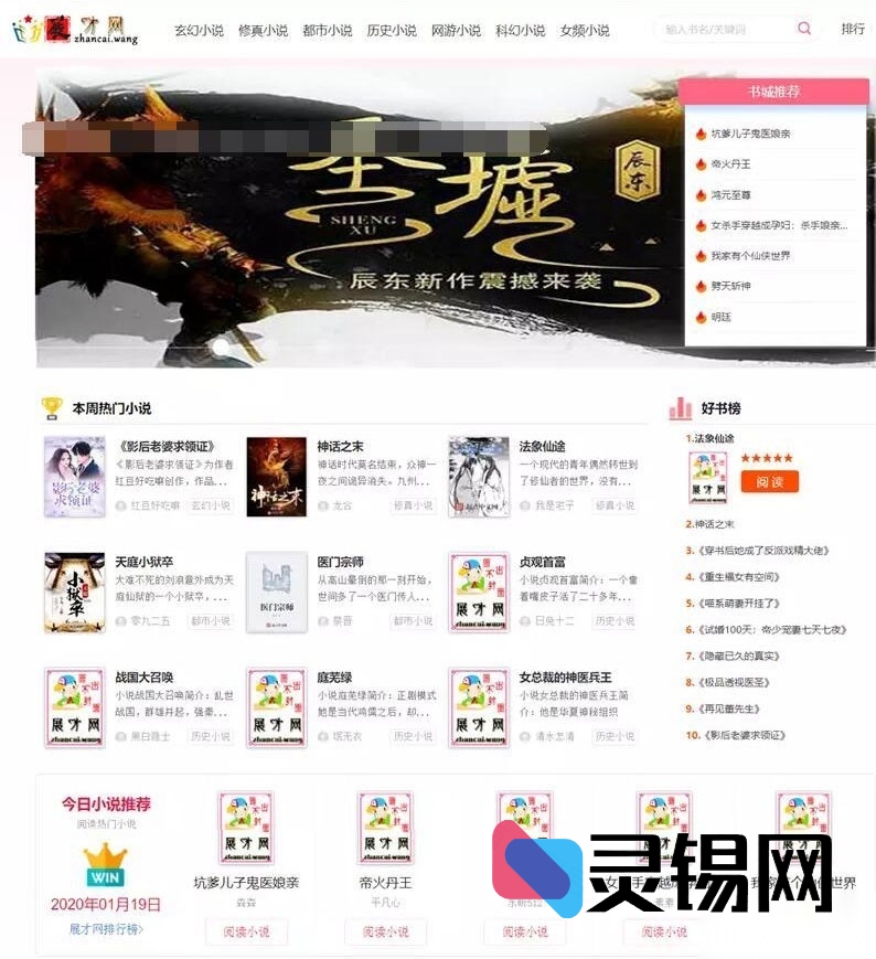 自适应小说CMS源码｜PHP全自动采集模块+深度SEO引擎-灵锡网