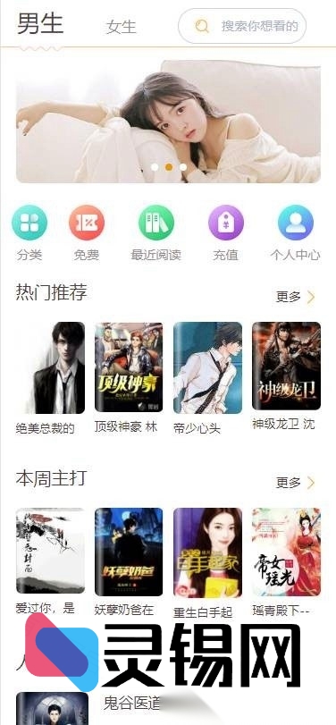 ThinkPHP全渠道小说阅读解决方案：公众号+代理分站+APP打包，一键部署-灵锡网