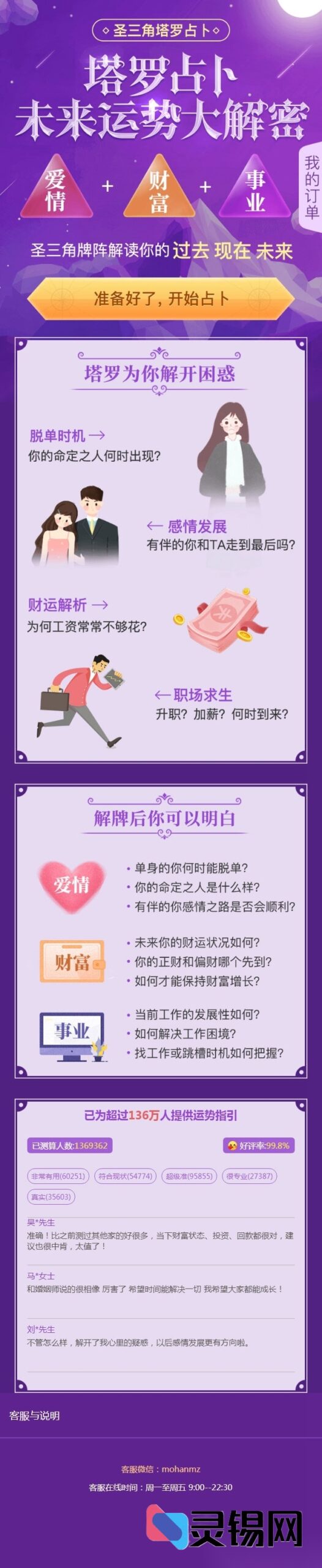 开源PHP命理神器：融合塔罗牌与星座运势，解锁爱情事业财运密码-灵锡网