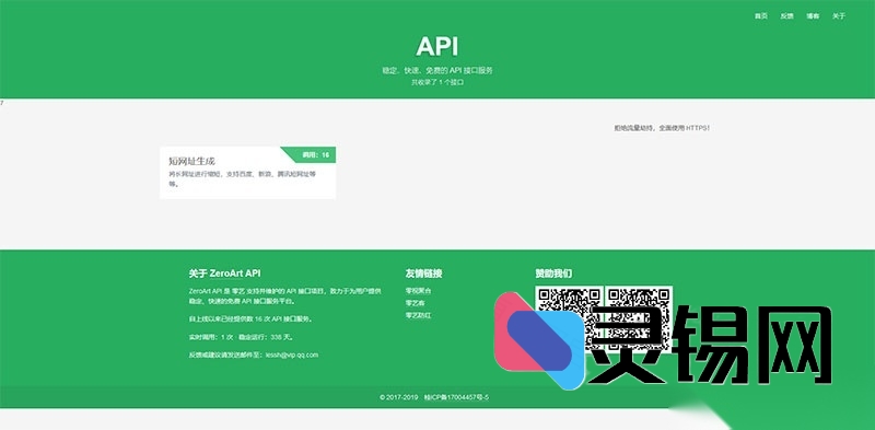 一键部署！PHP版开源API管理中心v1.2源码（附后台）-灵锡网