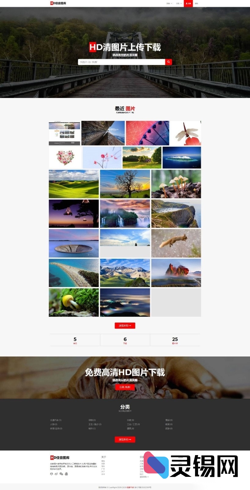 全开源Laravel壁纸图库程序：带上传、下载、分享功能的高清图片站解决方案-灵锡网