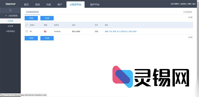 节日限定ThinkPHP小程序生态源码贺岁方案-灵锡网