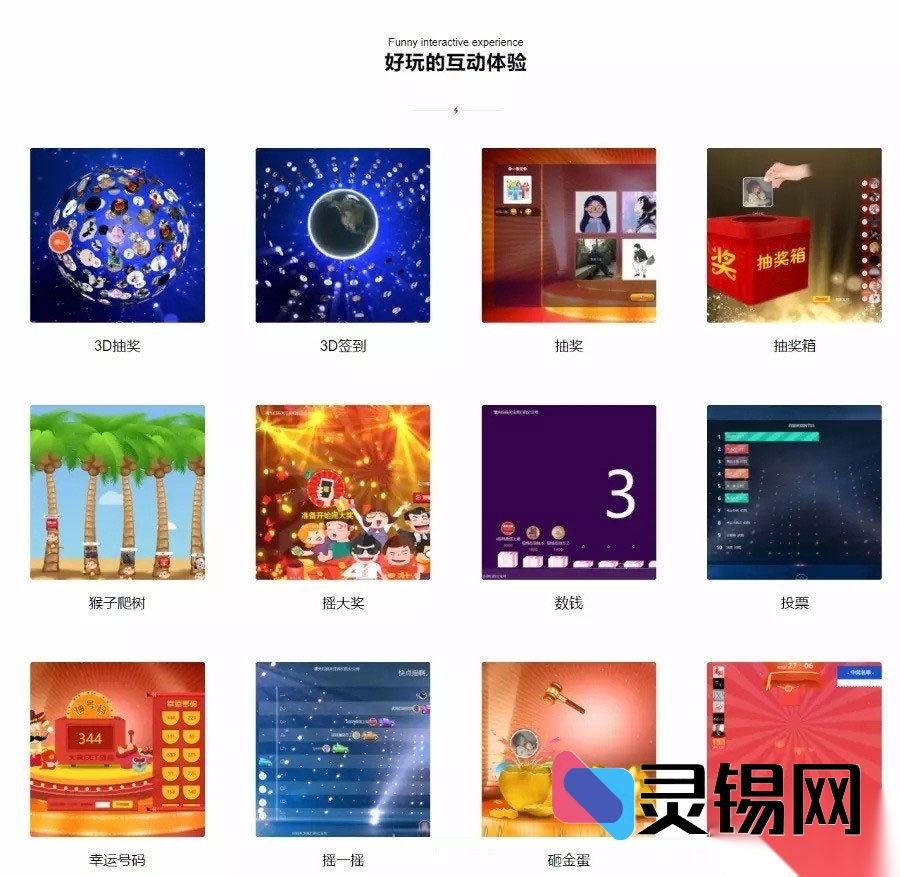 微现场必备：PHP升级微信大屏互动抽奖程序，婚礼会议两用-灵锡网