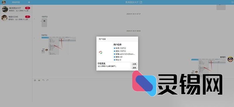 一套源码多端通用：PHP响应式聊天系统完美兼容电脑与手机-灵锡网