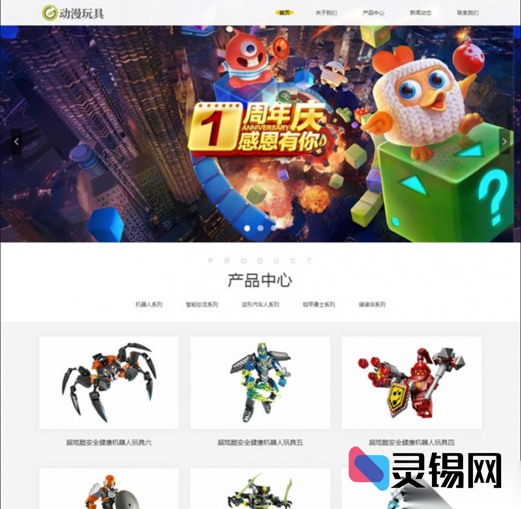 机器人手办品牌响应式织梦整站模板，移动端自动伸缩不跑版-灵锡网