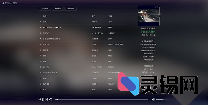 MKOnlinePlayer 2.4 漏洞修复完结篇：基于 PHP 的在线音频播放器源码-灵锡网