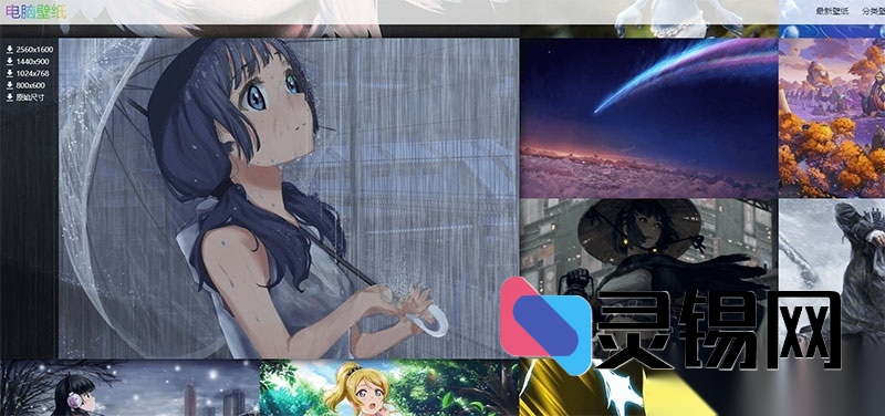 全智能PHP壁纸站搭建包：在线实时抓取超清图片源码-灵锡网