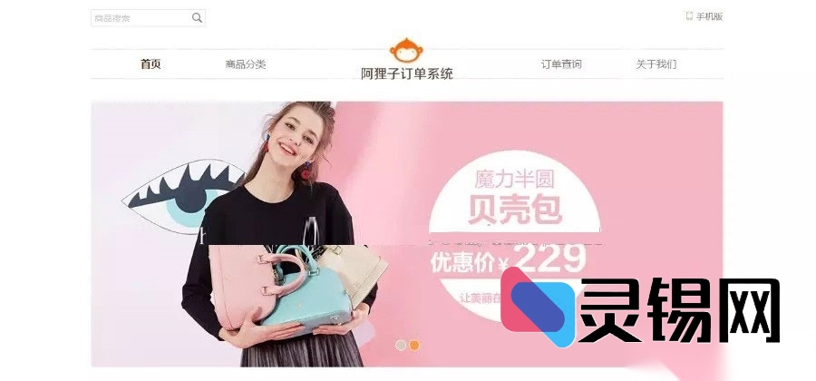 阿狸子高端订单管理系统完整源码：自适应PC+手机端，附赠商城前台-灵锡网