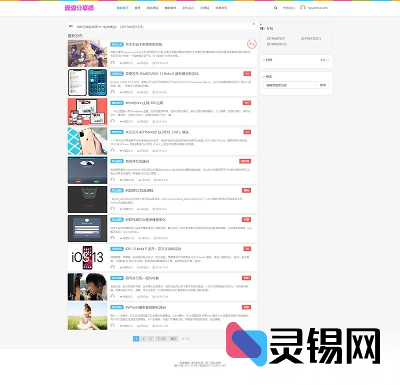 Emlog玩家福利社：博客源码、实战教程一站式分享-灵锡网