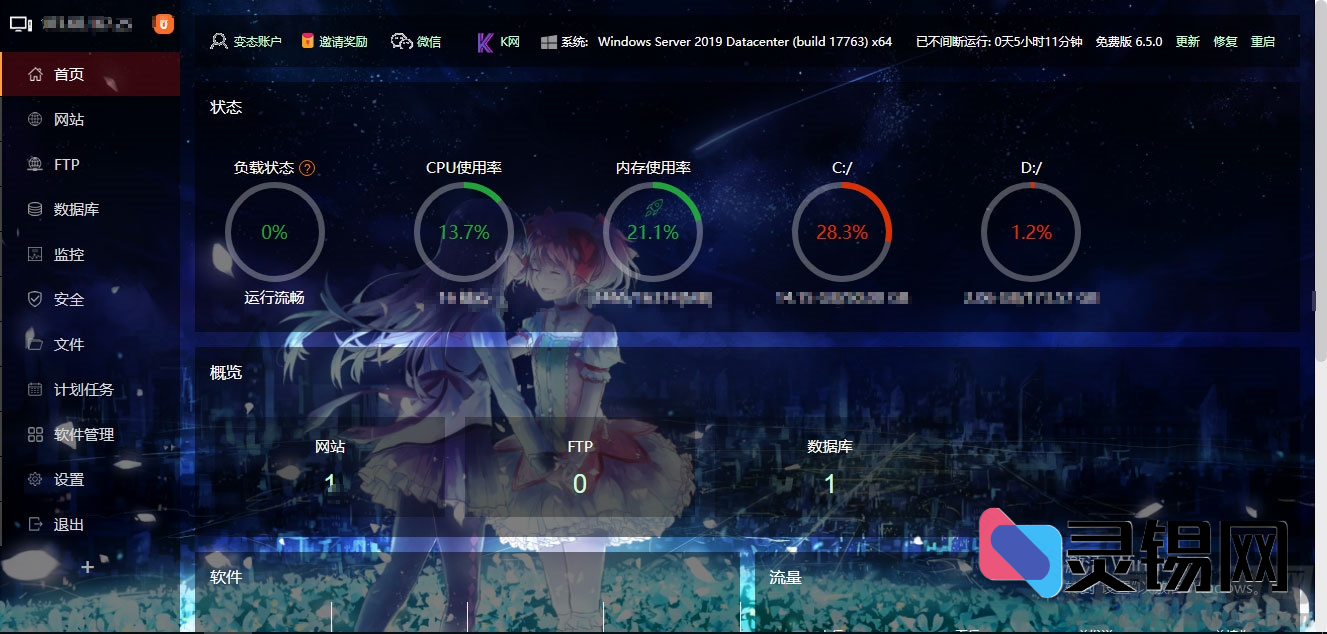 通透系美学来袭！宝塔服务器管理界面精致皮肤-灵锡网
