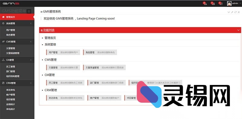 ASP.NET MVC+EF+Bootstrap组合打造的通用后台管理程序源码包-灵锡网