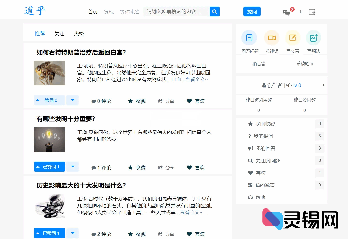 知乎克隆问答+讨论双模源码｜开源Java社区论坛骨架-灵锡网