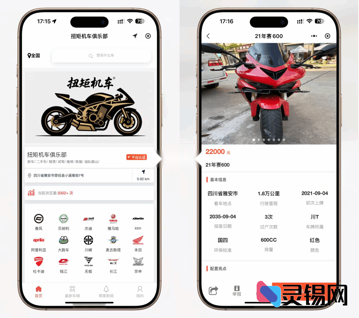 可独立部署的二手摩托车展示小程序+后台系统源码-灵锡网