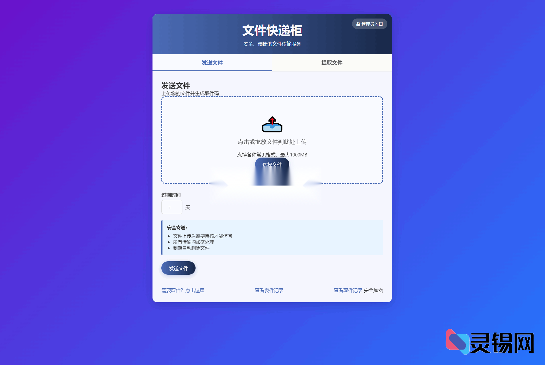 瘦身PHP5.0文件快递柜完整开源源码-灵锡网