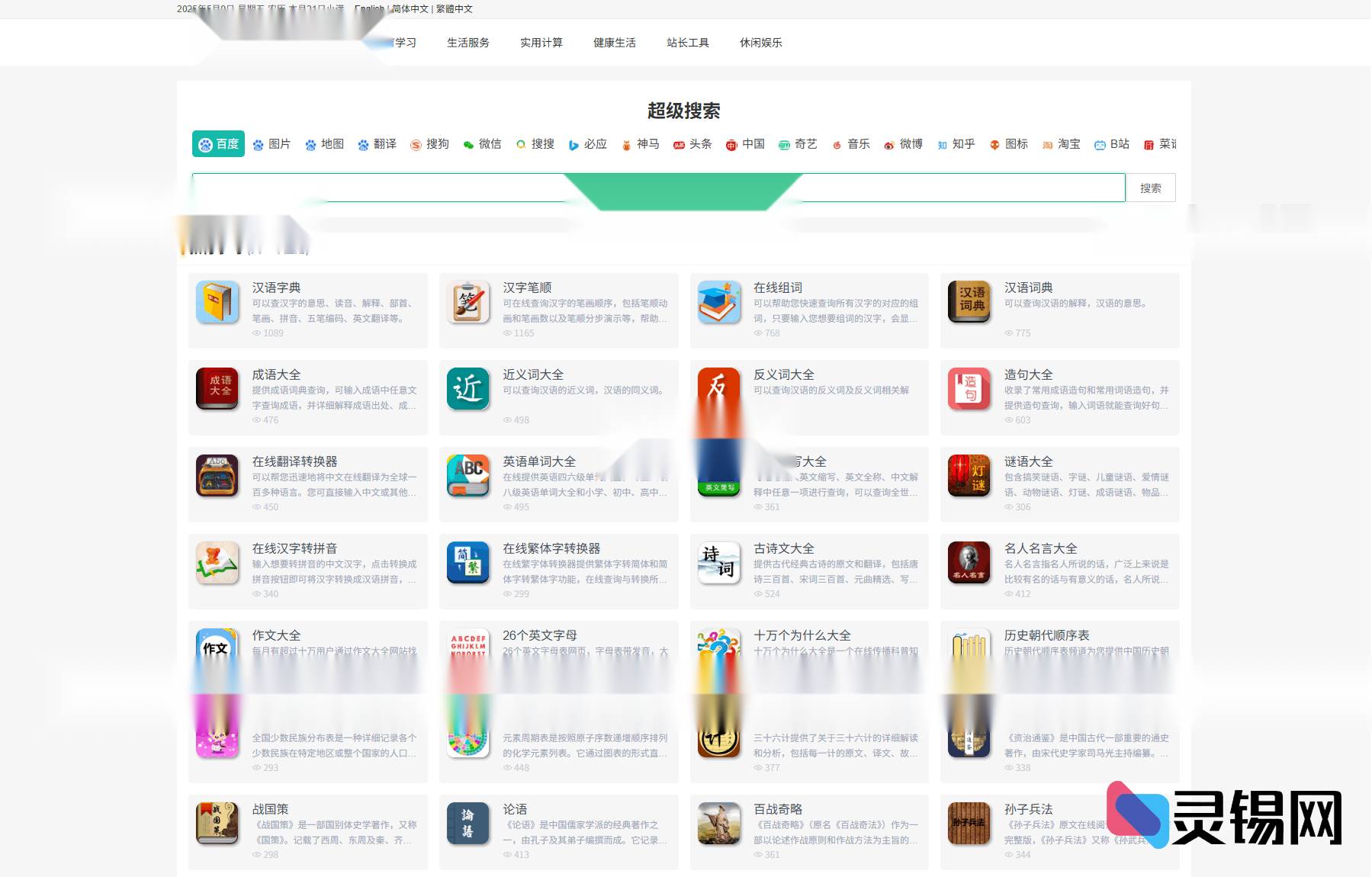 新版聚合工具箱系统完整源码：N种工具随心用 带后台控制与图文教学-灵锡网