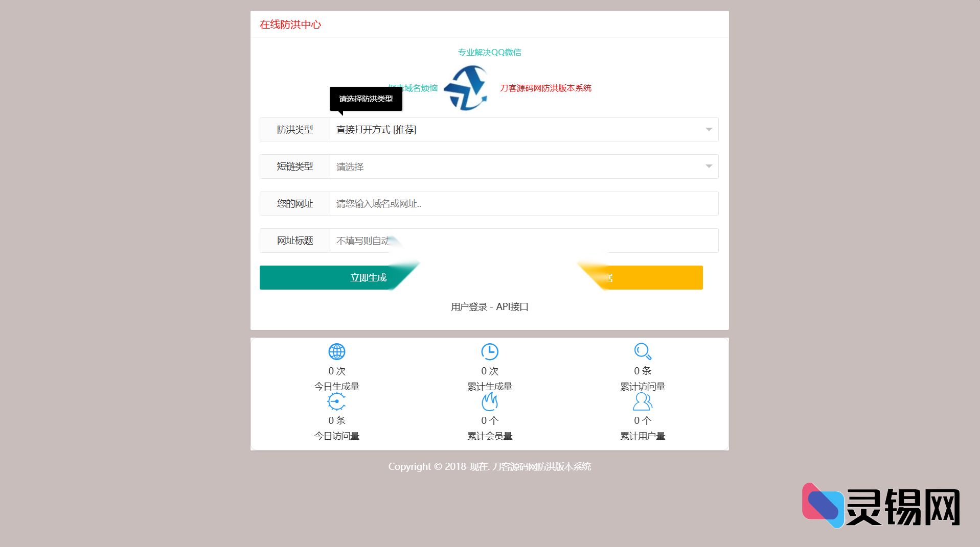 最新多策略防屏蔽程序源码发布，一键对接易支付-灵锡网