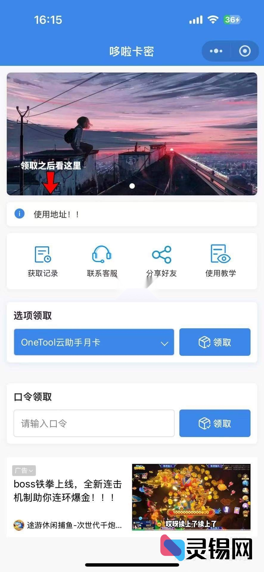 全自助卡密发放系统｜灵活领取玩法×流量主广告，小程序快速上线-灵锡网