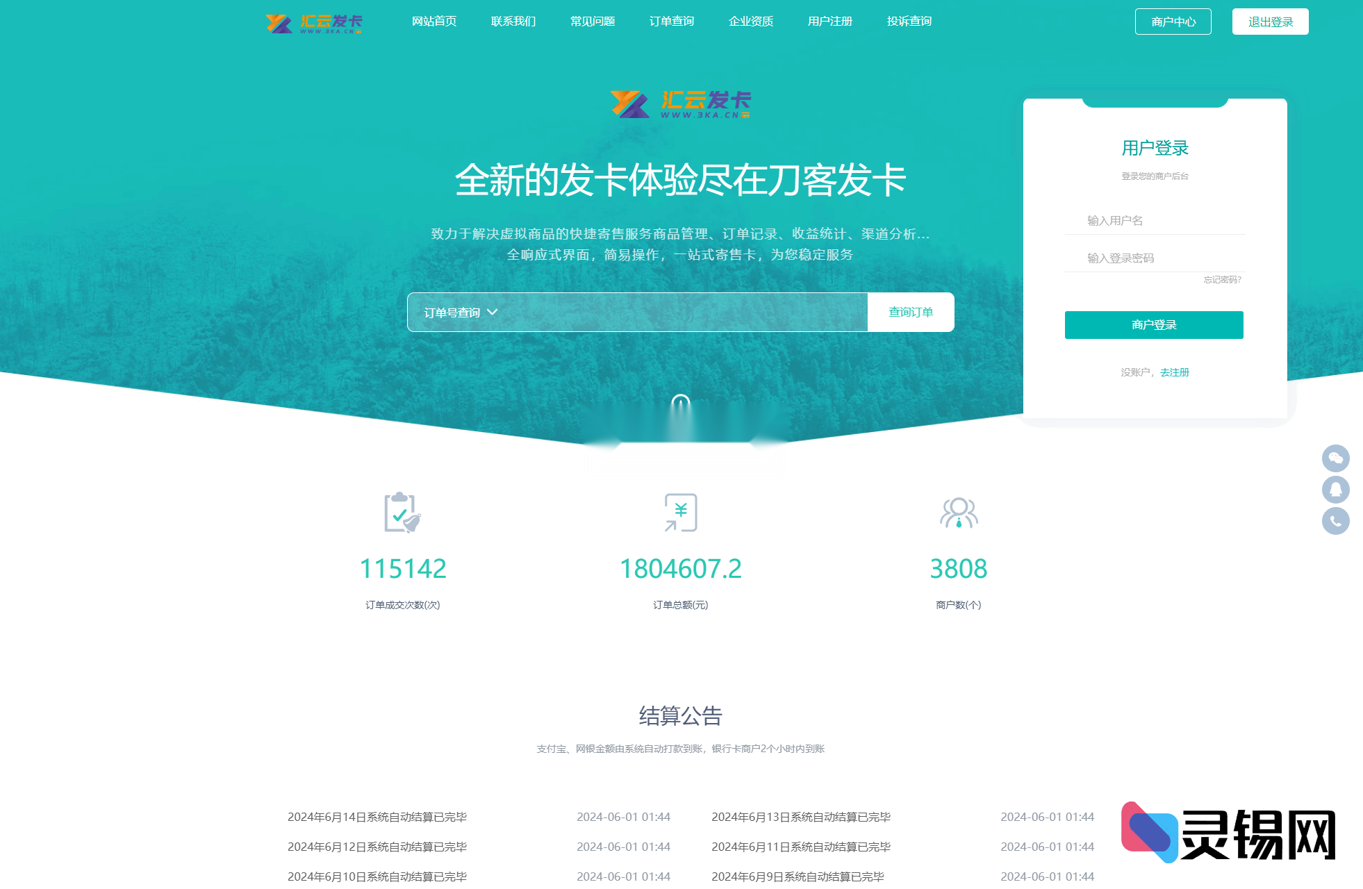 商业级自动发卡解决方案源码包：分销体系+全新视觉+模板随心换-灵锡网