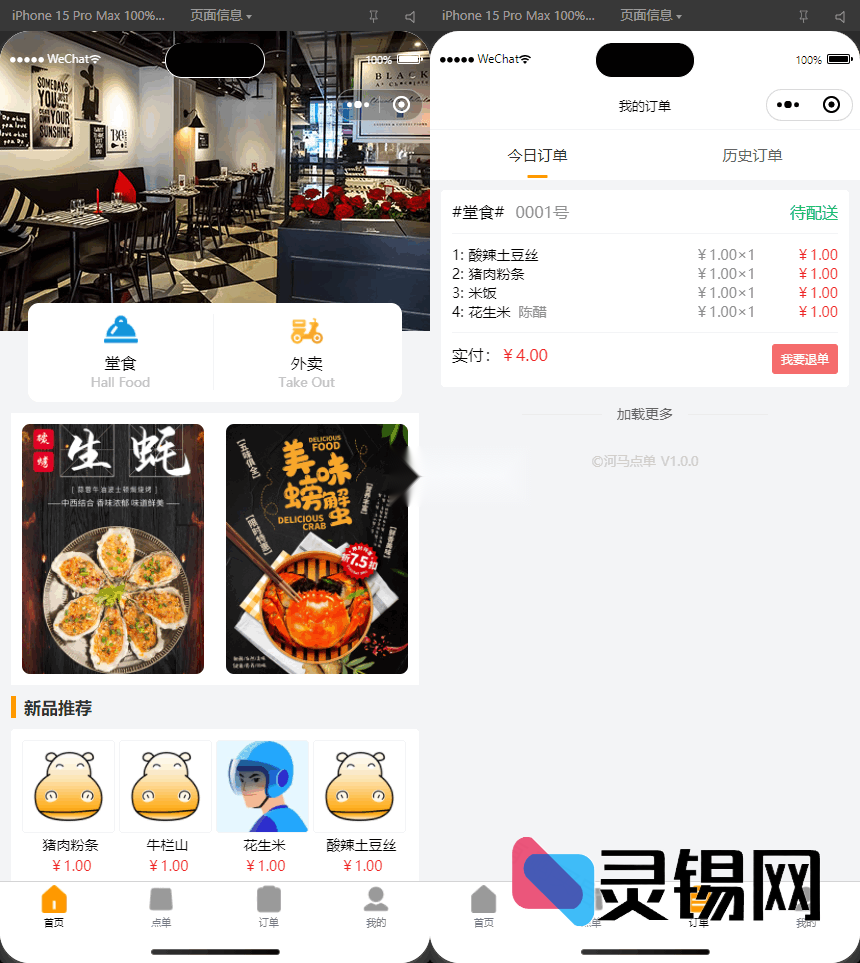 免费开源餐饮小程序源码，集扫码点餐与即时外送功能于一体-灵锡网
