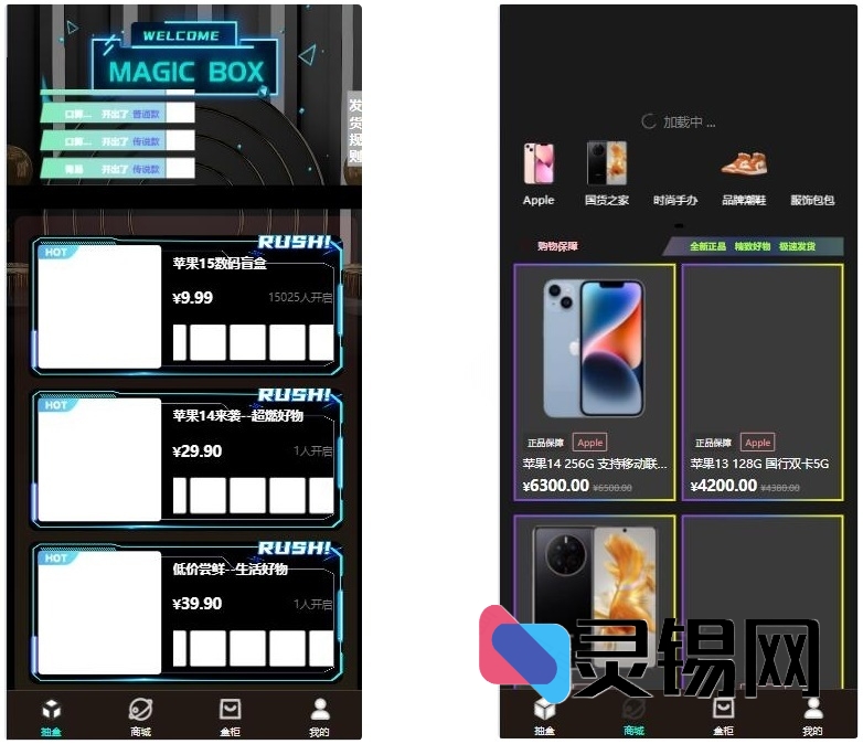 深渊盲盒小程序开源版：暗网盲盒商城+公众号定制二开源码-灵锡网