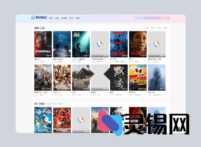 首涂系列第44款苹果CMS V10模板源码正式亮相-灵锡网
