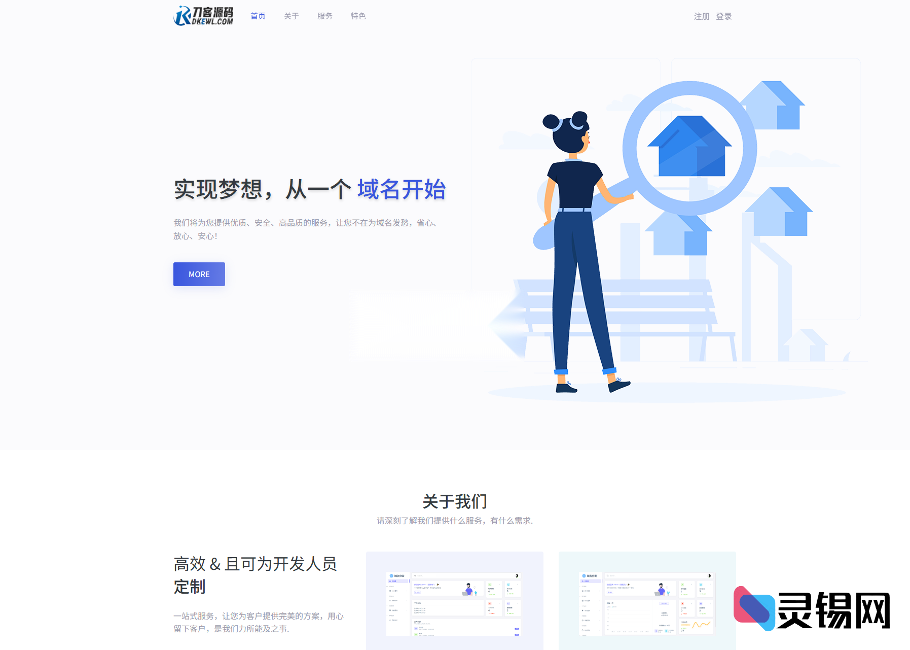 终极优化版二级域名分发网站源码，全新系统强势来袭！-灵锡网