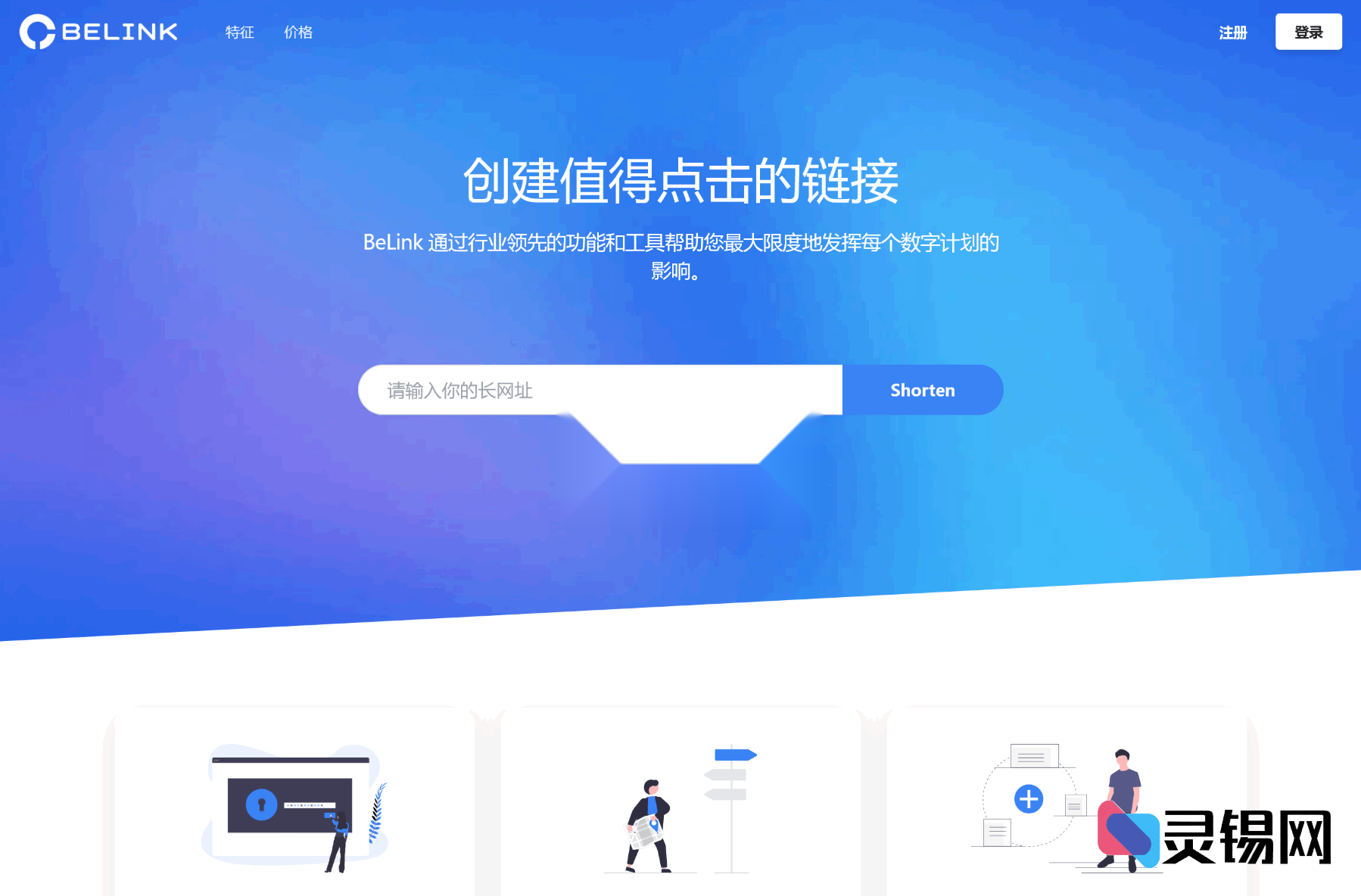 BeLink PHP脚本——批量缩短链接的万能工具箱-灵锡网