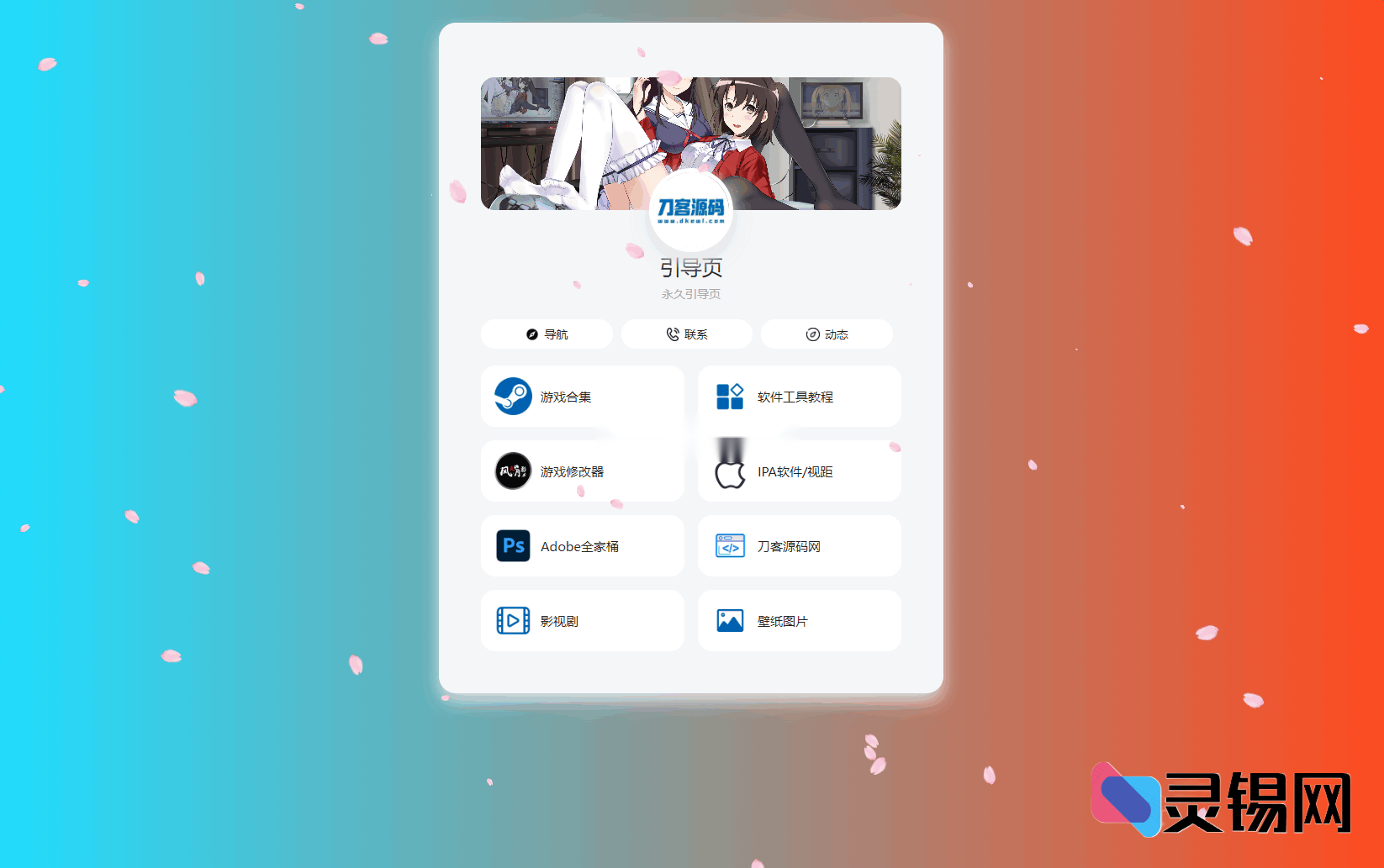 最新PHP美学个人门户源码，一键部署超好看-灵锡网