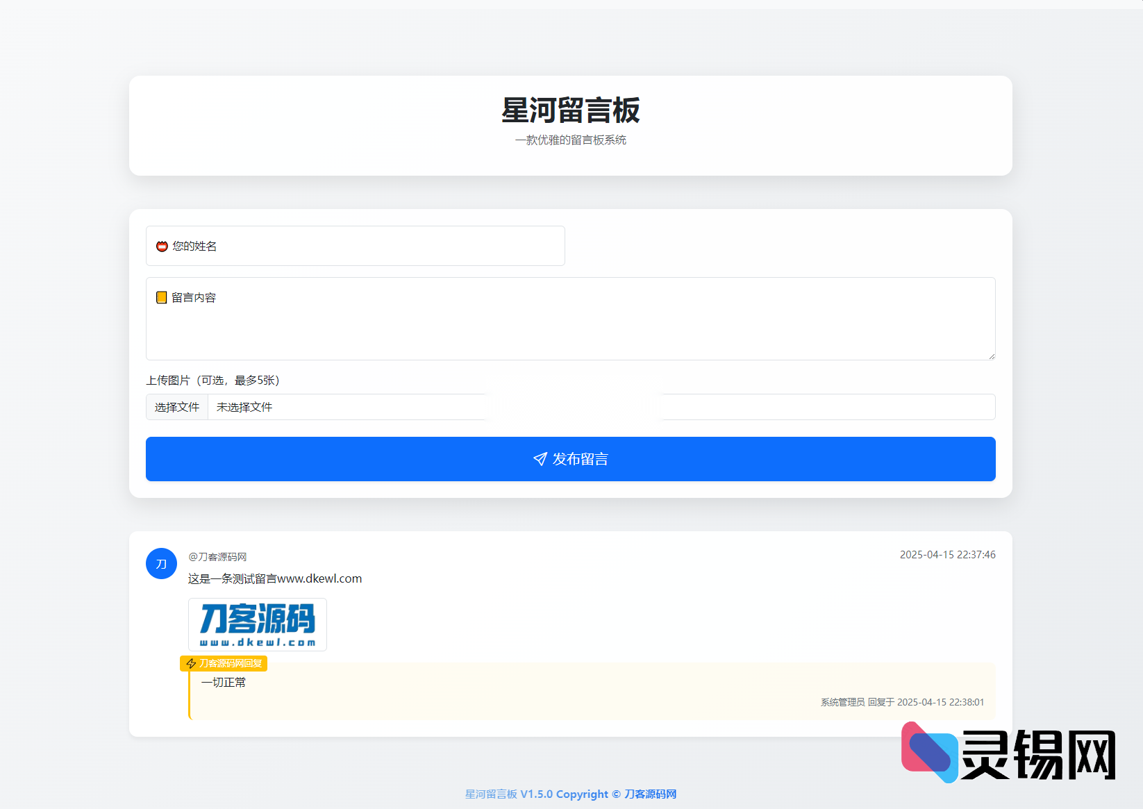 轻量级在线评论板系统·PHP后端源码分享-灵锡网