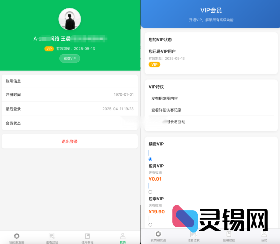 微信动态访客留痕系统源码（PHP升级版）-灵锡网