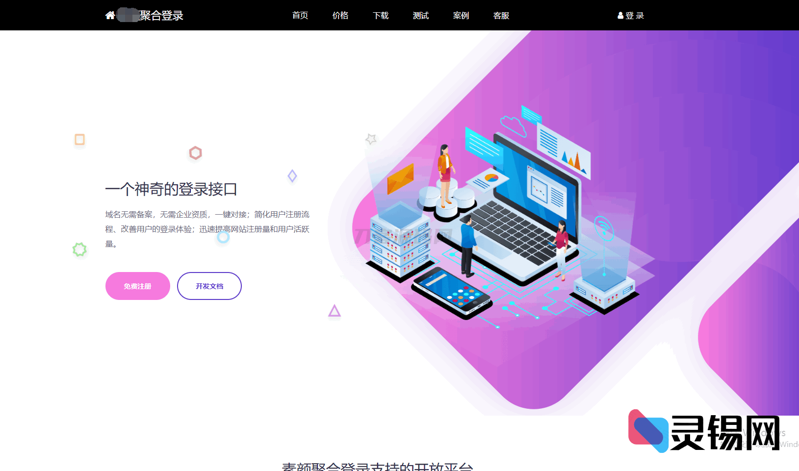 彩虹一键登录方案 轻量级首页界面源文件-灵锡网