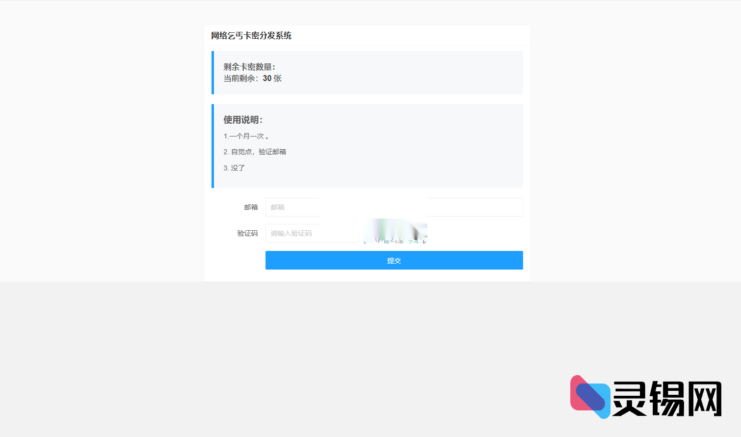全自动卡密交付系统源代码｜激活码一键分发工具-灵锡网