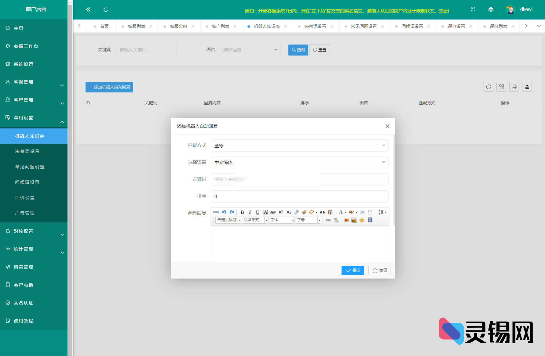 高并发客服平台源码&配套教学，极速搭建零门槛-灵锡网