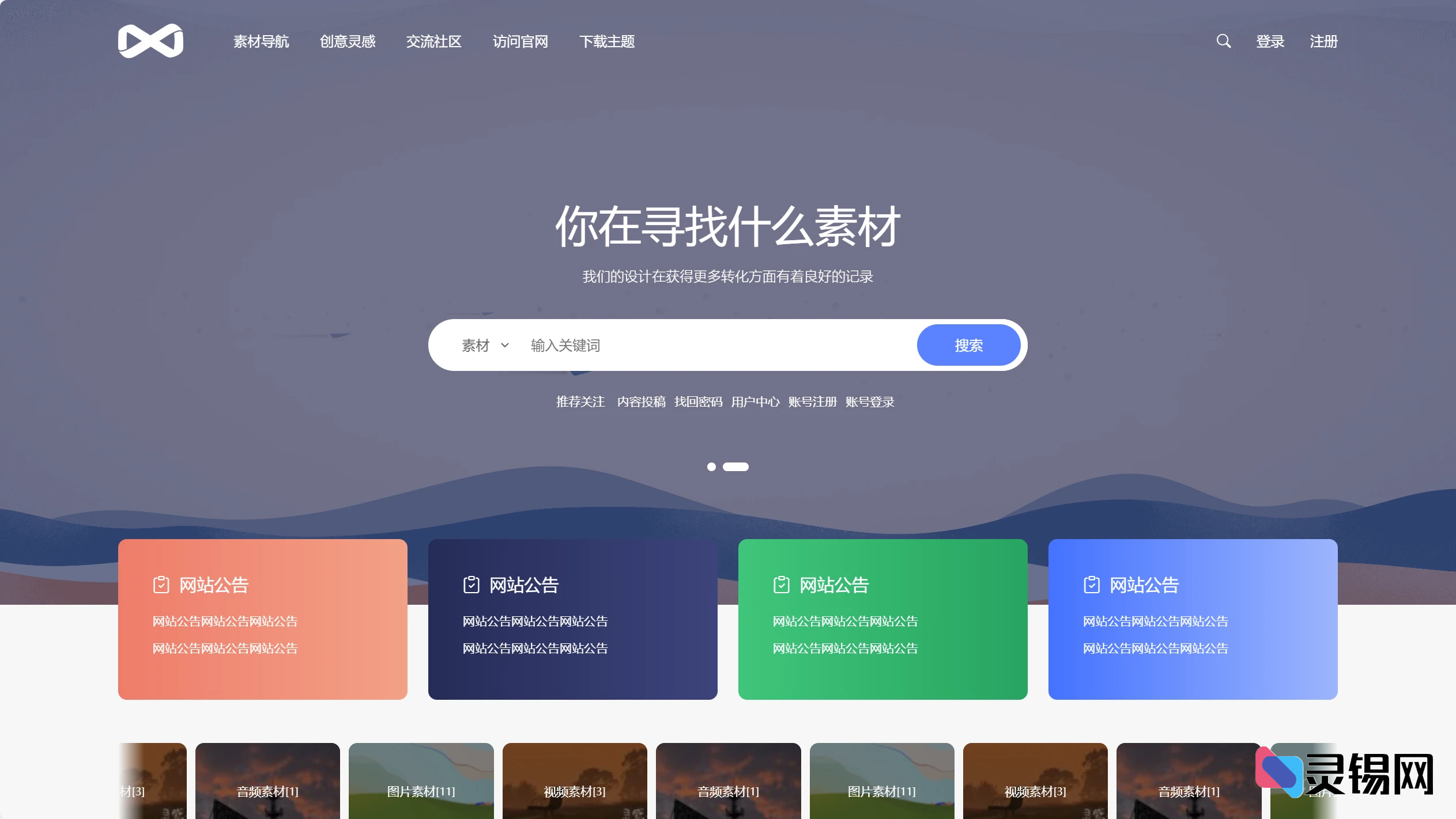 用PicCool重塑素材站：超高颜值的WordPress视觉方案-灵锡网