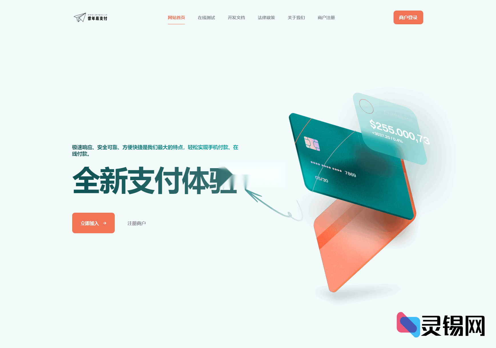 彩虹易支付升级版首页模板源码抢先体验-灵锡网