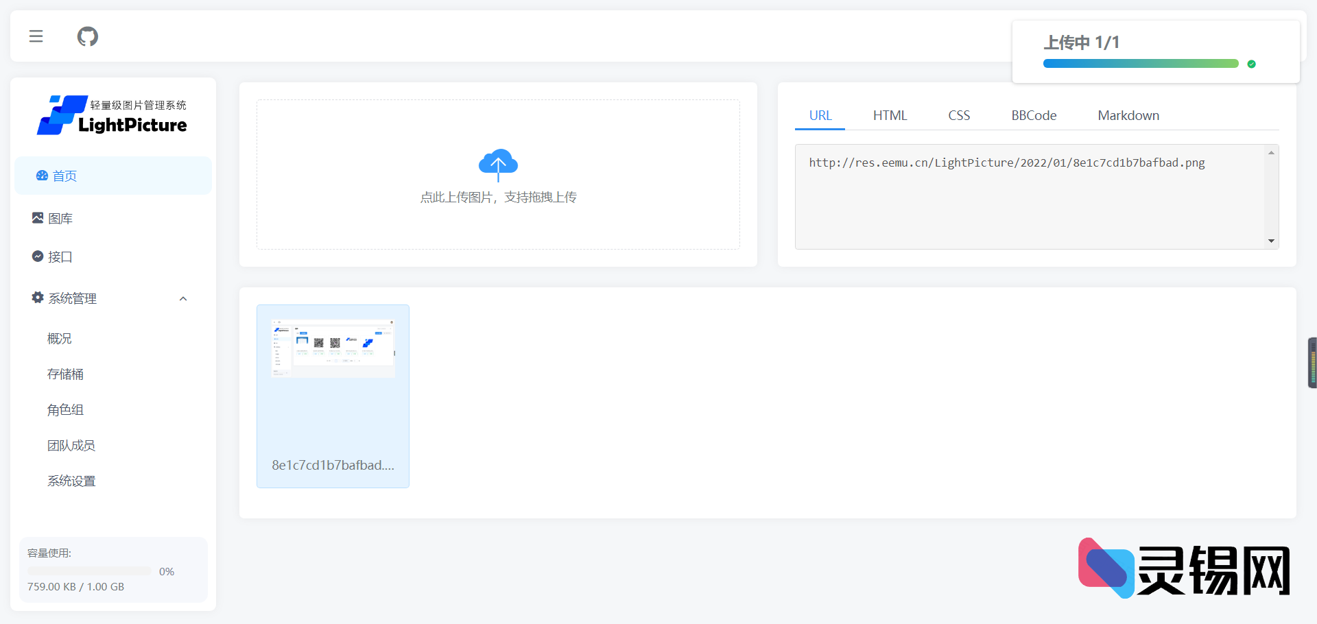 轻量图床LightPicture全站源码下载-灵锡网
